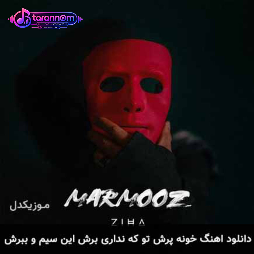 خونه پرش تو که نداری برش این سیم و ببرش