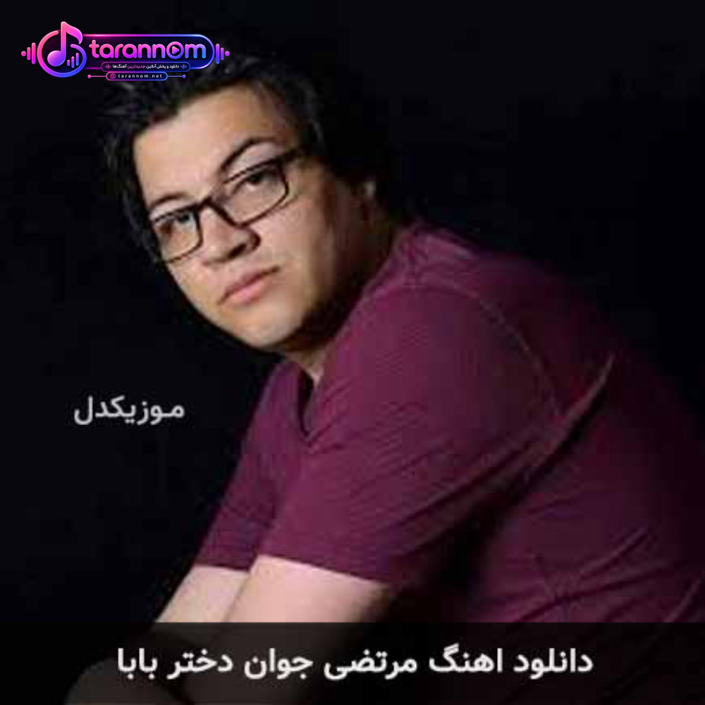 دختر بابا