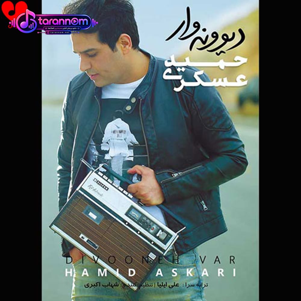 دیوونه وار