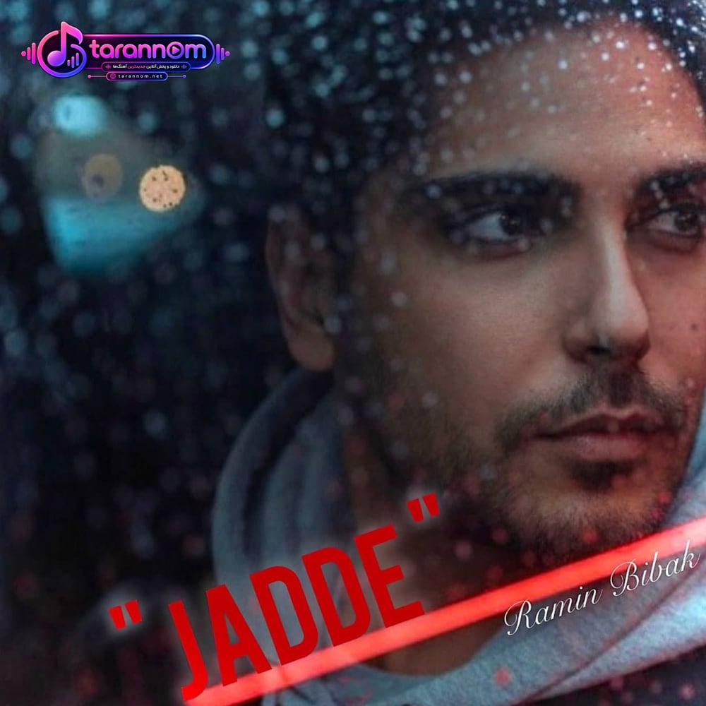 جاده