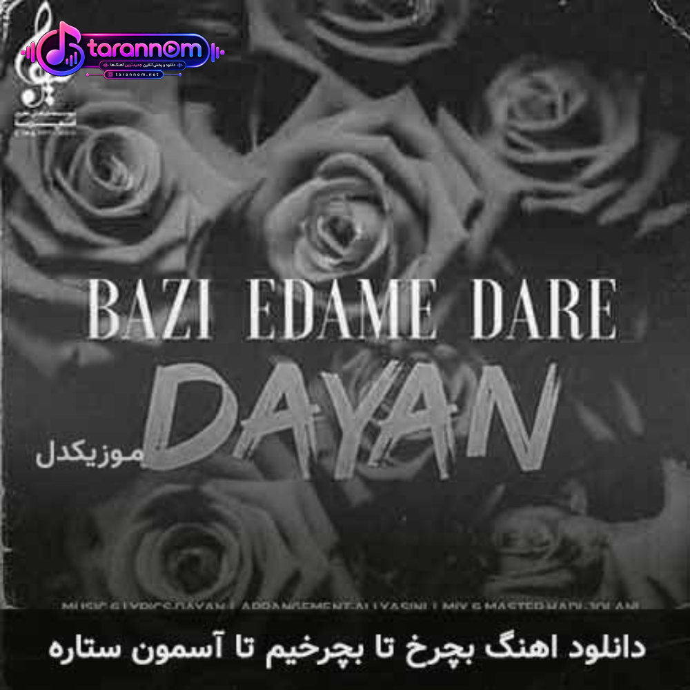 بچرخ تا بچرخیم تا آسمون ستاره