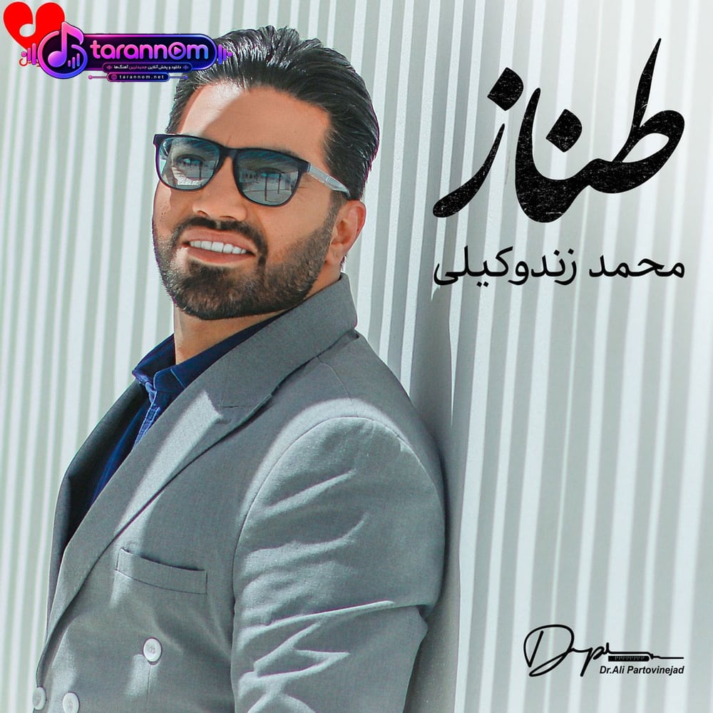 طناز