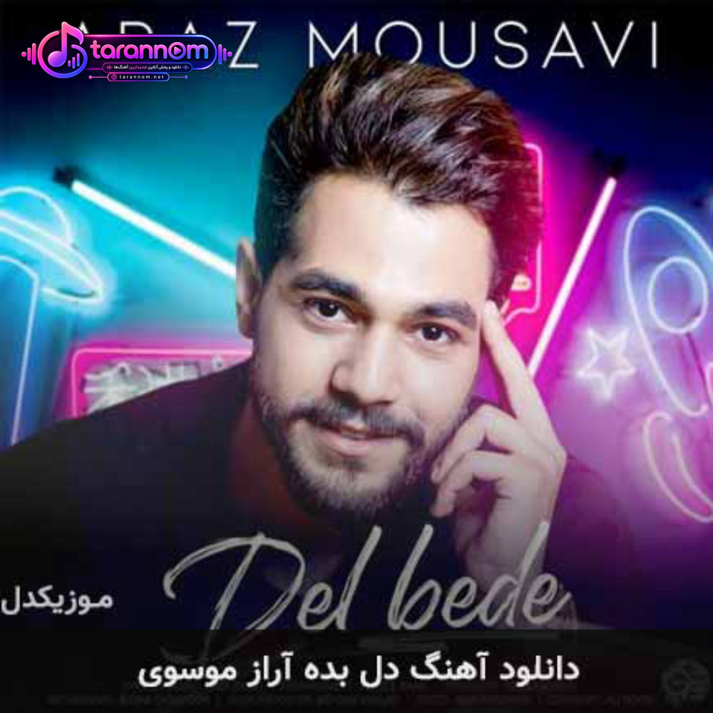 دل بده