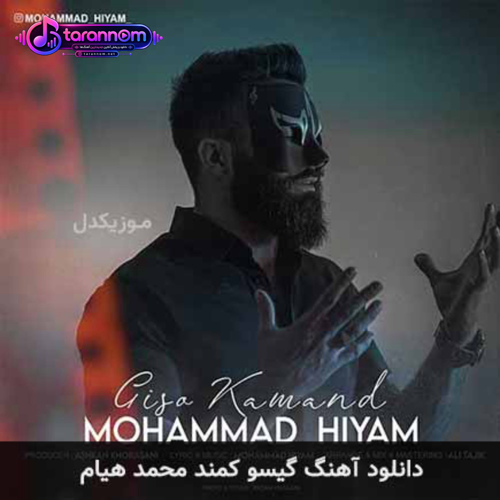 گیسو کمند