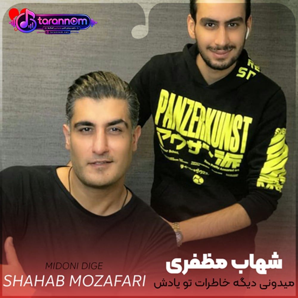 میدونی دیگه خاطرات تو یادش نمیاره