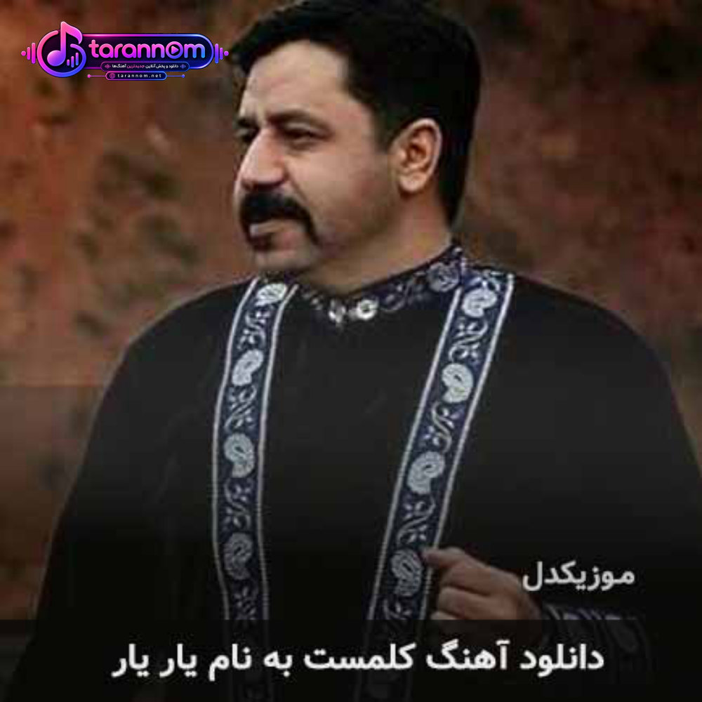 یار یار