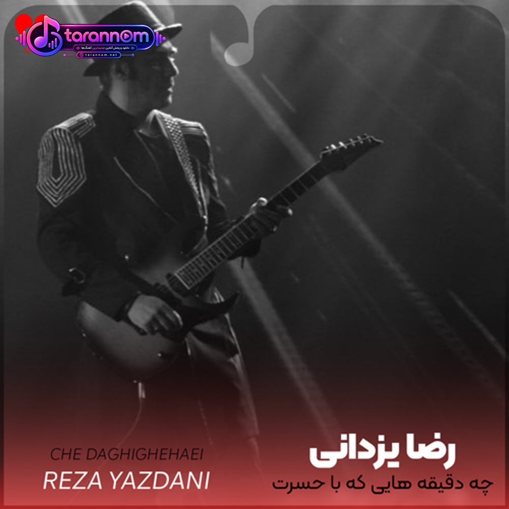 چه دقیقه هایی که با حسرت