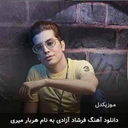 هربار میری