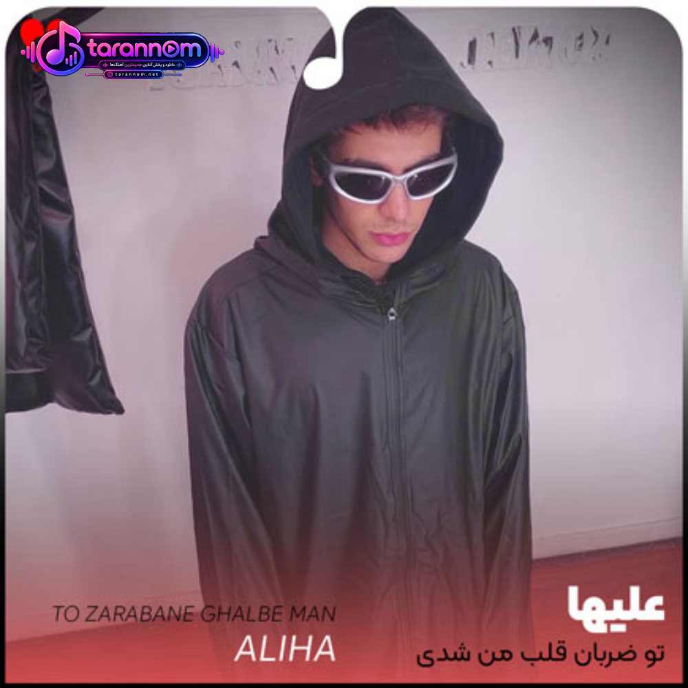 تو ضربان قلب من شدی