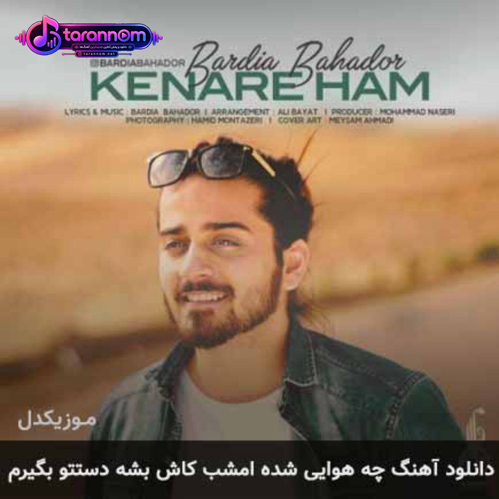 چه هوایی شده امشب کاش بشه دستتو بگیرم
