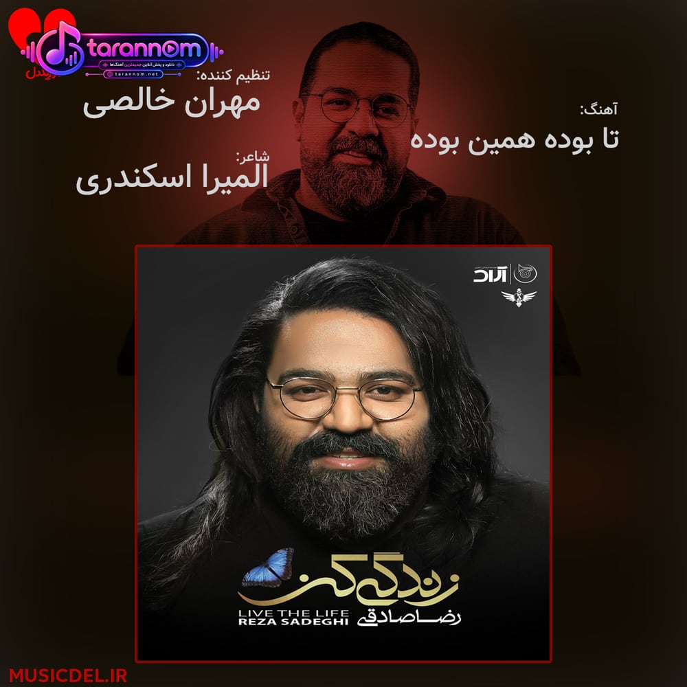 تا بوده همین بوده