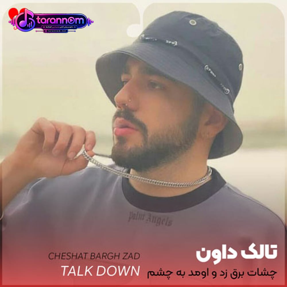 چشات برق زد و اومد به چشم