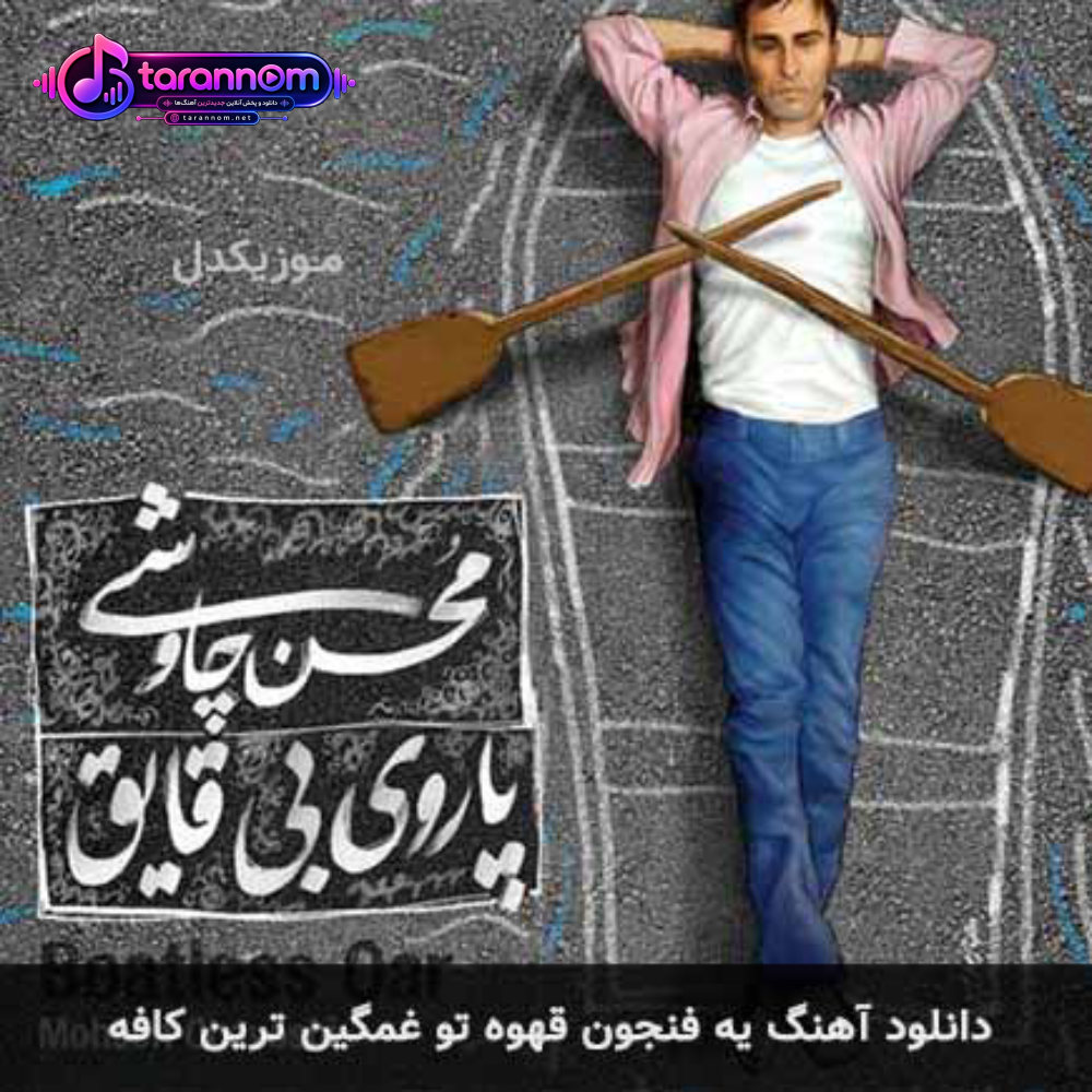 یه فنجون قهوه تو غمگین ترین کافه