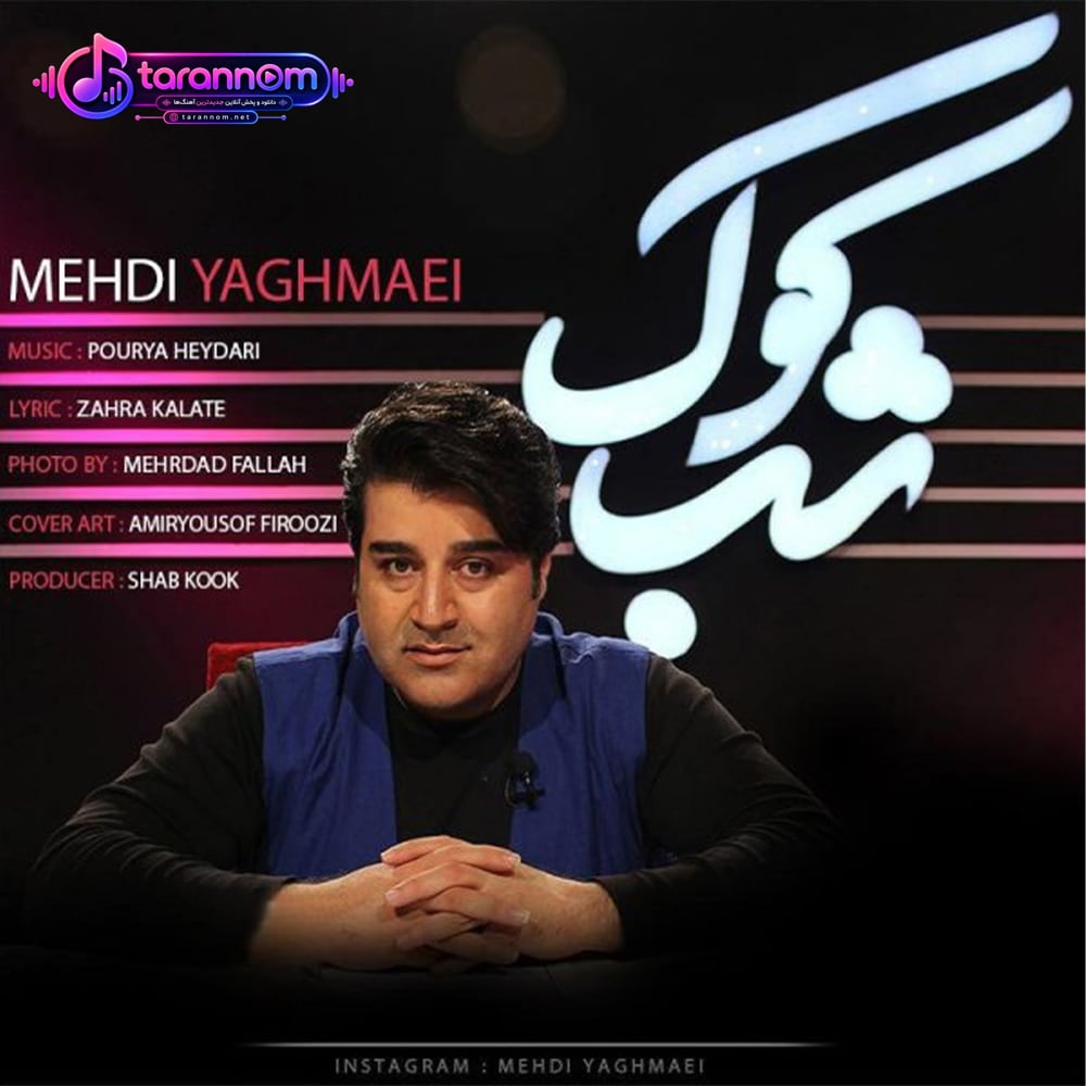 شب کوک
