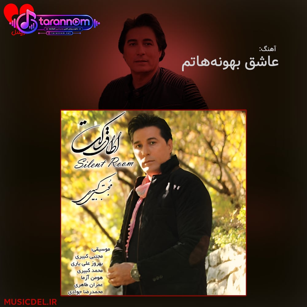 عاشق بهونه هاتم