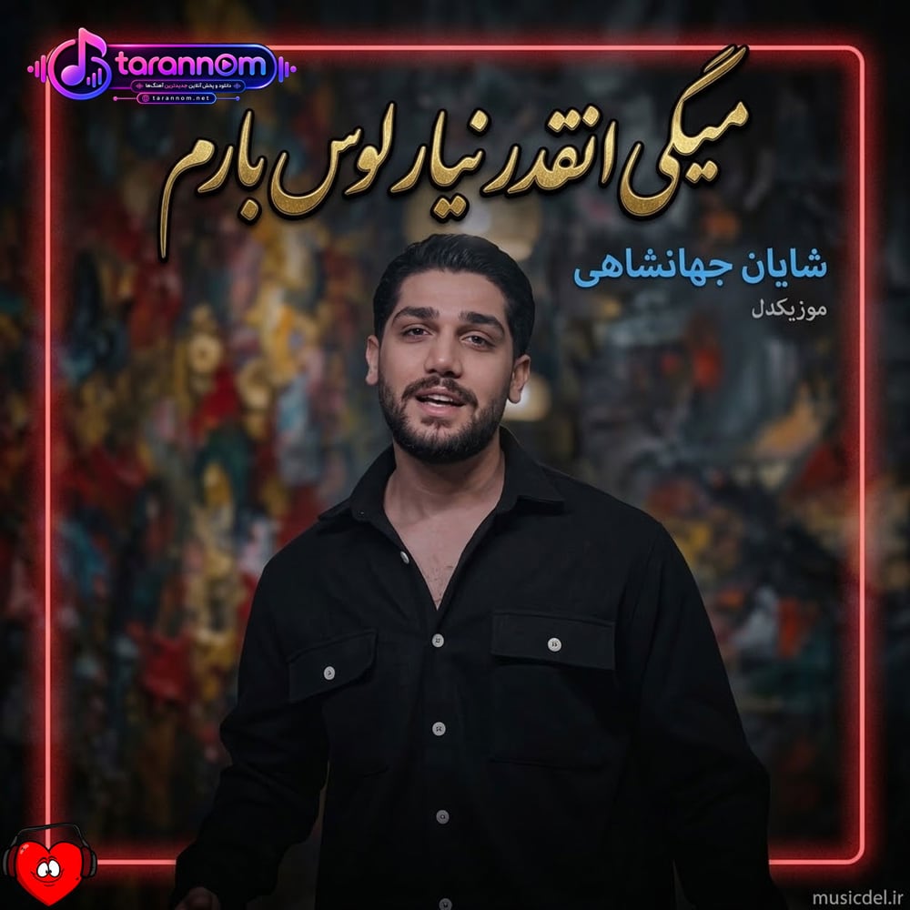 میگی انقدر نیار لوس بارم آخه بچه بازیتو دوست دارم
