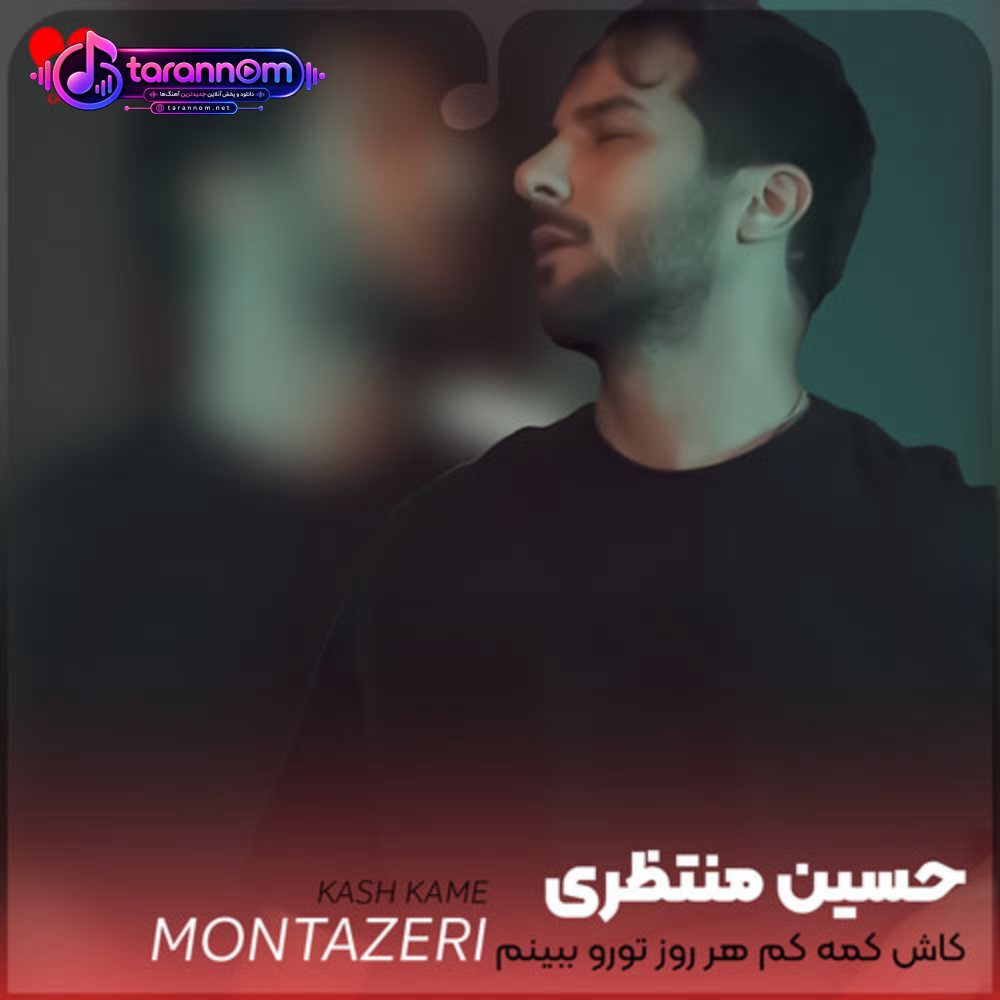 کاش کمه کم هر روز تورو ببینم سختمه دوریت