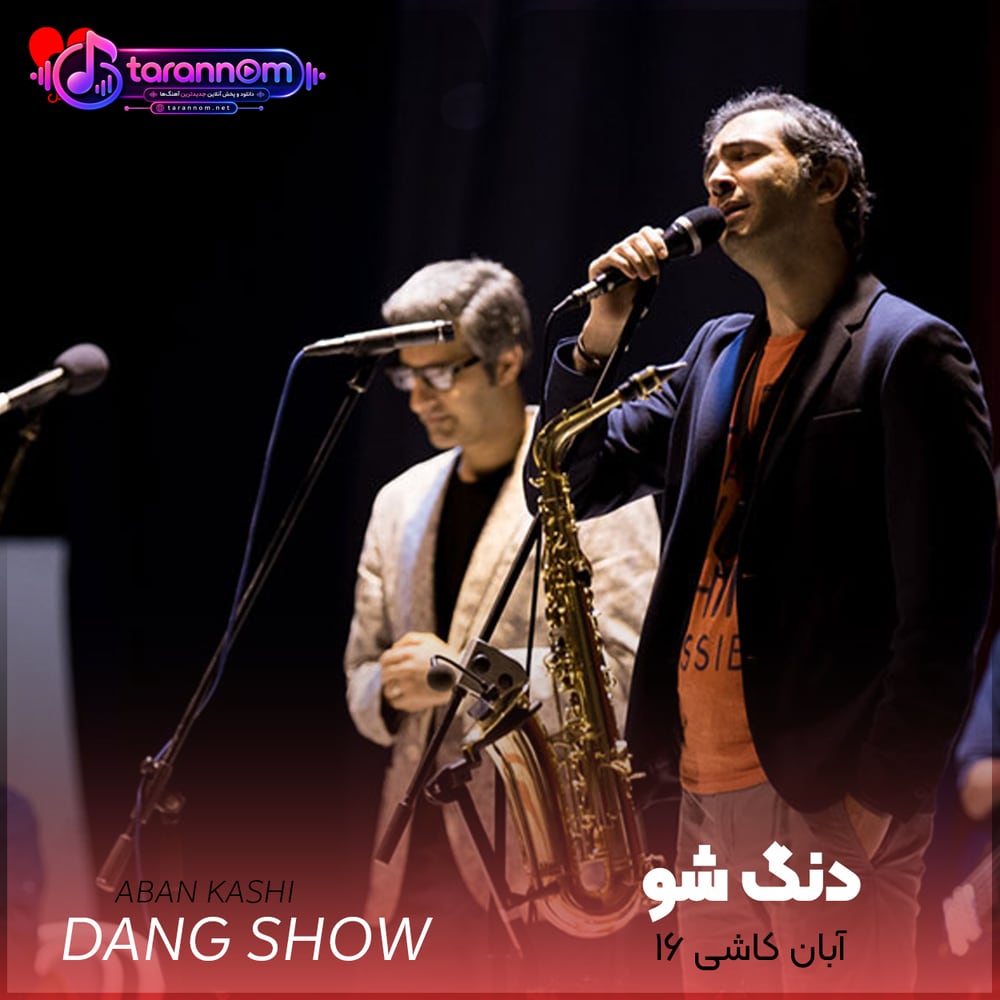 آبان کاشی 16