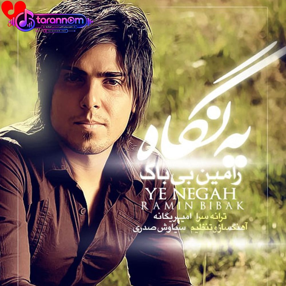یه نگاه