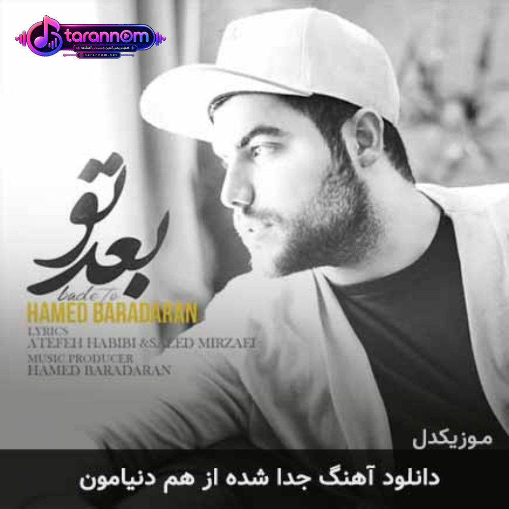 جدا شده از هم دنیامون