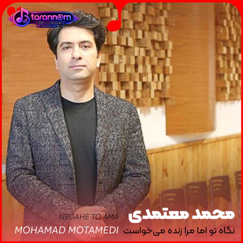 نگاه تو اما مرا زنده میخواست