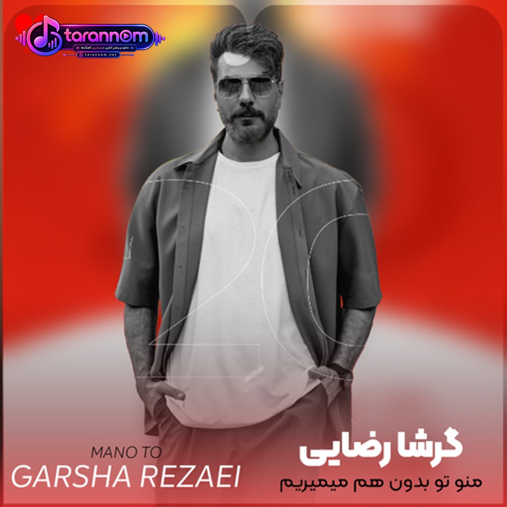 ما دوتا بدون هم میمیریم