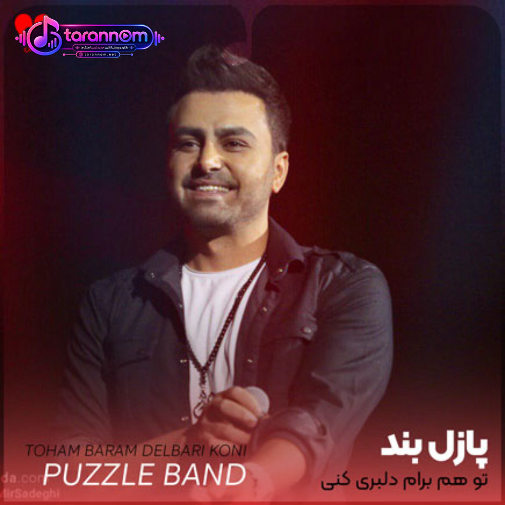 تو هم برام دلبری کنی