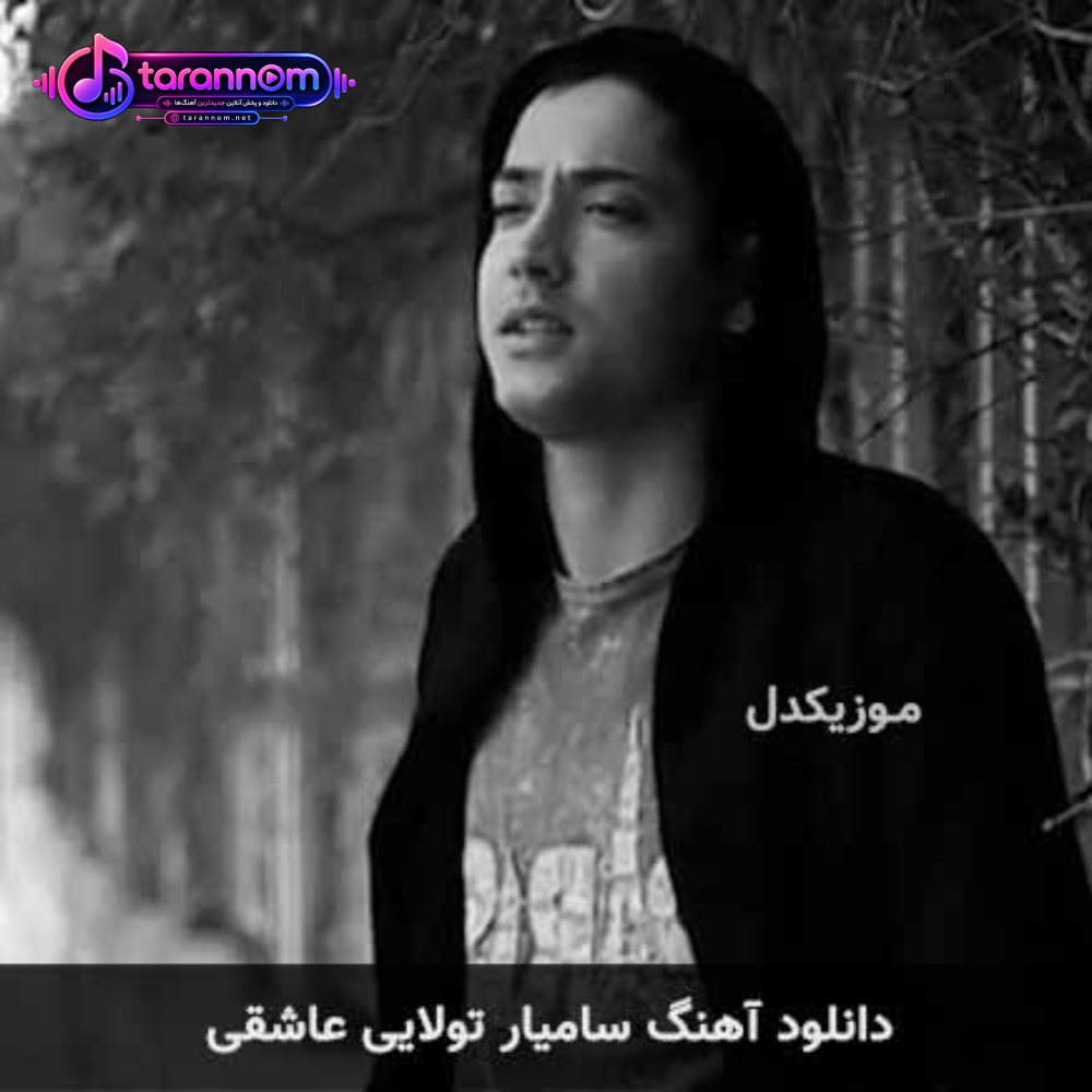 عاشقی
