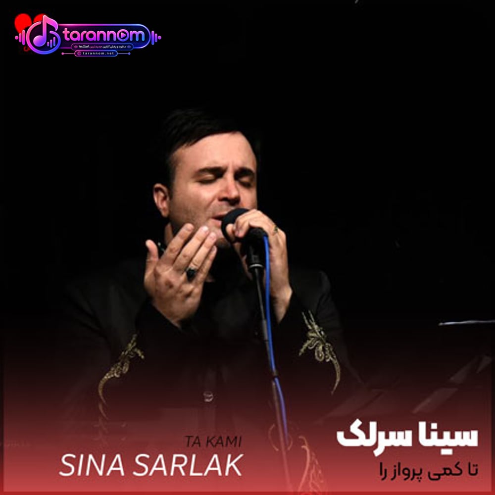 تا کمی پرواز را در خانه ام آموختی