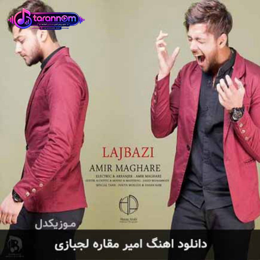 لجبازی