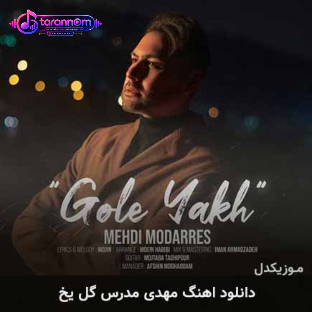 گل یخ