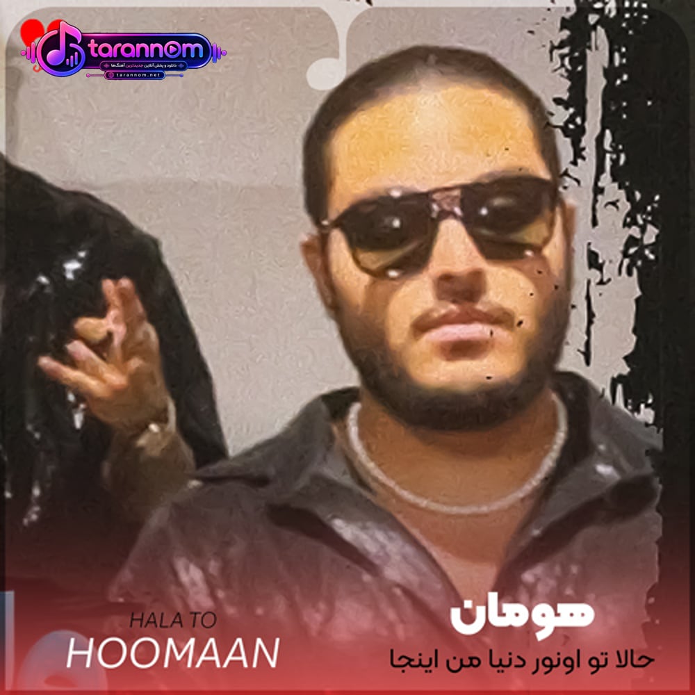 حالا تو اونور دنیا من اینجا بدون تو موندم تنها