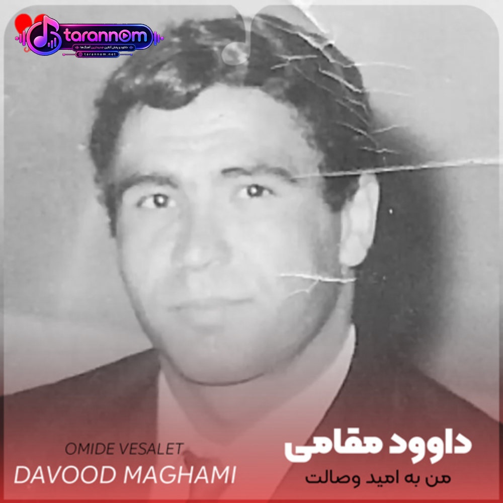 من به امید وصالت عمر خود دادم بر باد