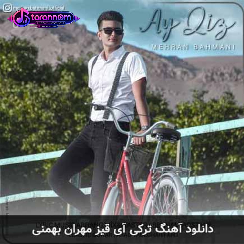 آی قیز