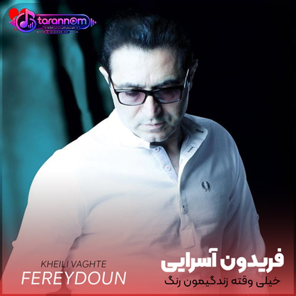 خیلی وقته زندگیمون رنگ خنده رو ندیده