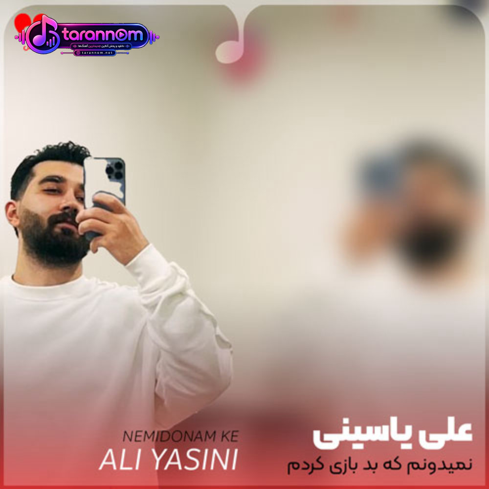 نمیدونم که بد بازی کردم واقعا یا که نه بازی بد بود داورش