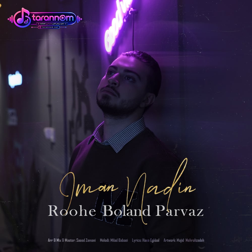 روح بلند پرواز