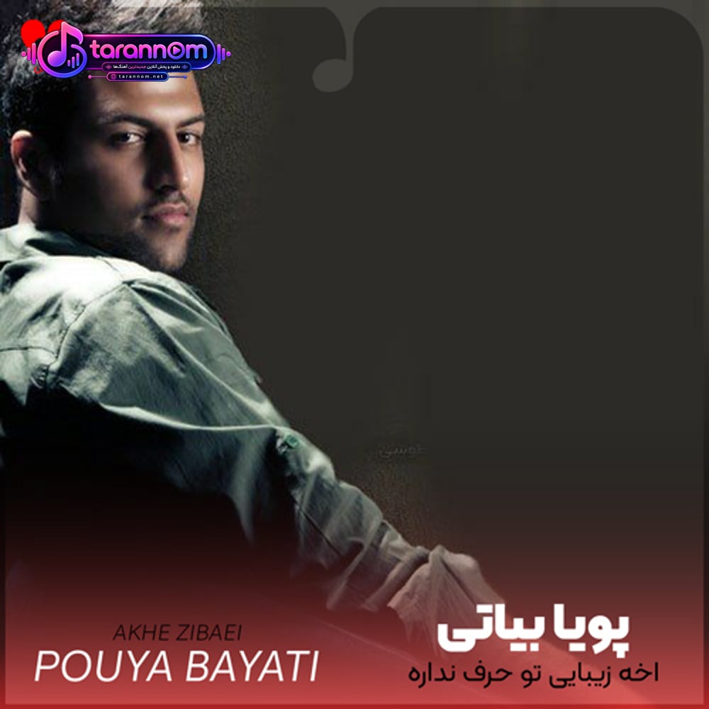 اخه زیبایی تو حرف نداره