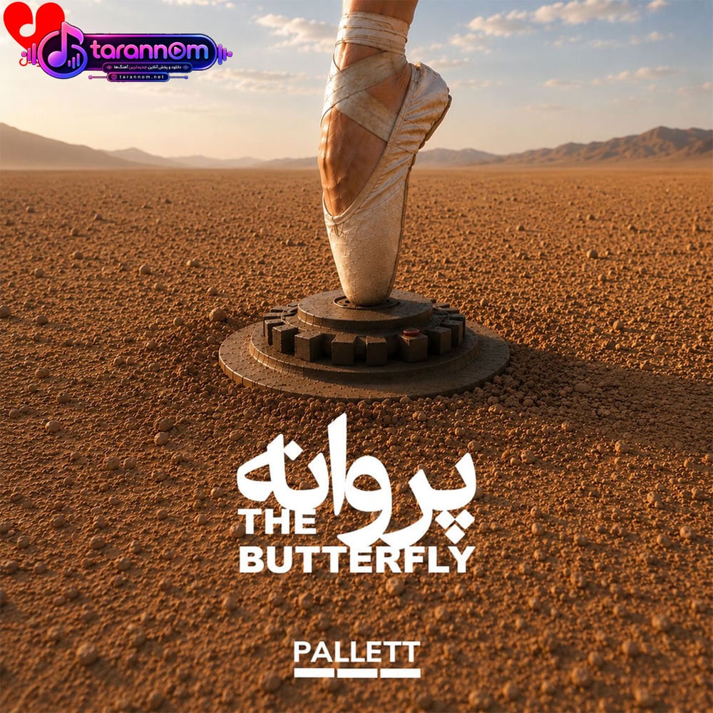 پروانه