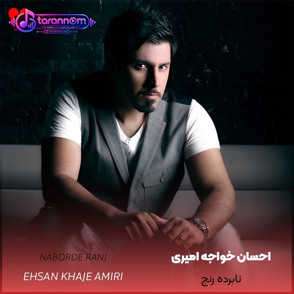 نابرده رنج