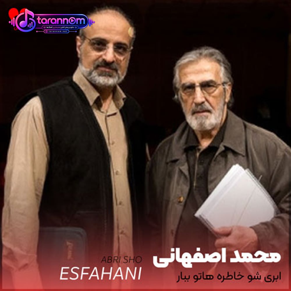 ابری شو خاطره هاتو ببار