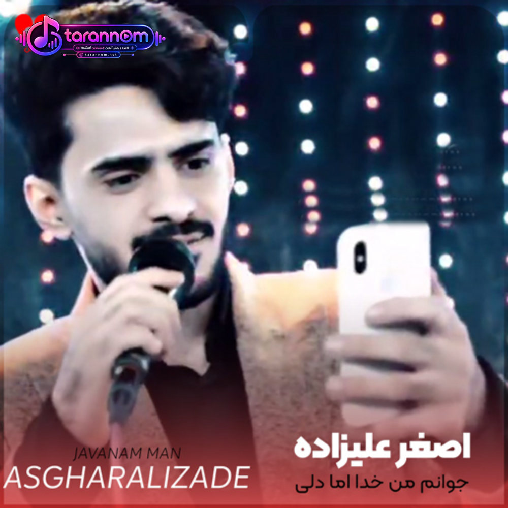 جوانم من خدا اما دلی صد ساله داره