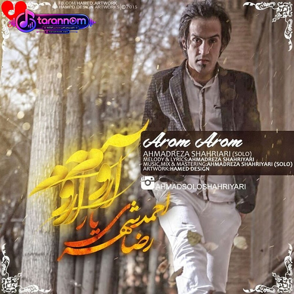 آروم آروم
