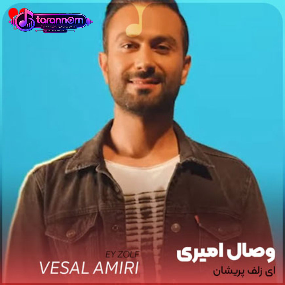ای زلف پریشان