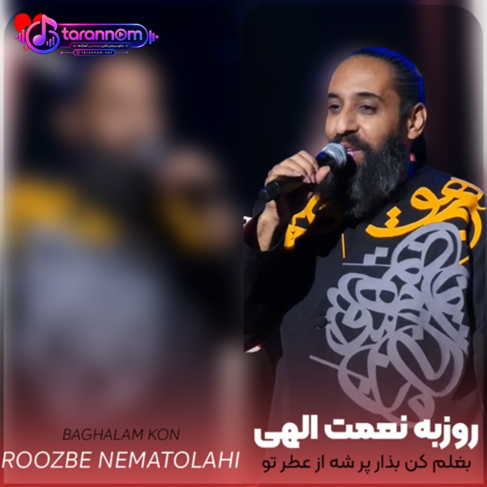 بغلم کن بذار پر شه از عطر تو نفسم