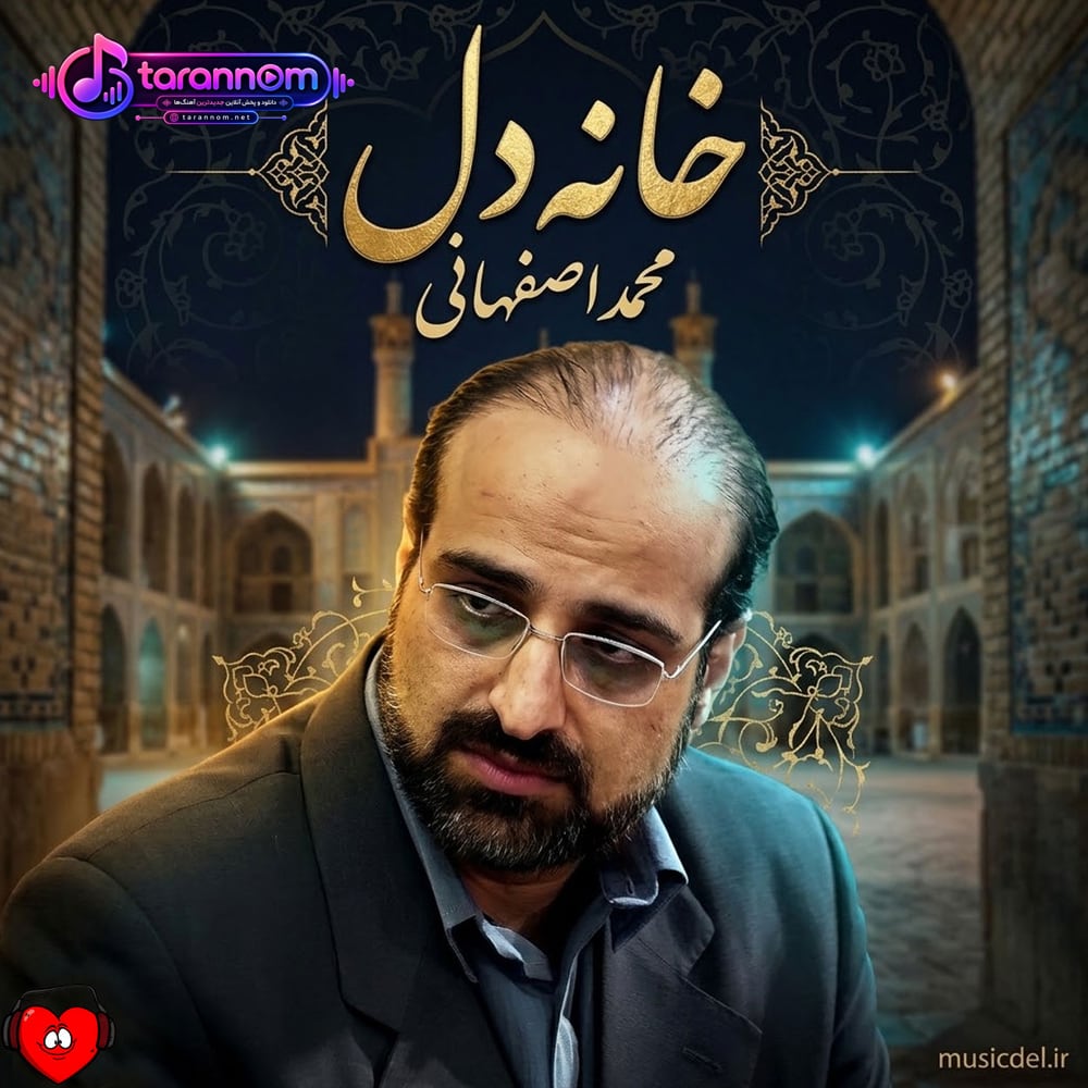 خانه دل