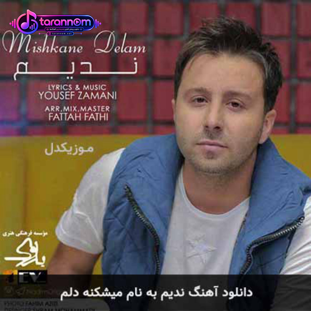 میشکنه دلم