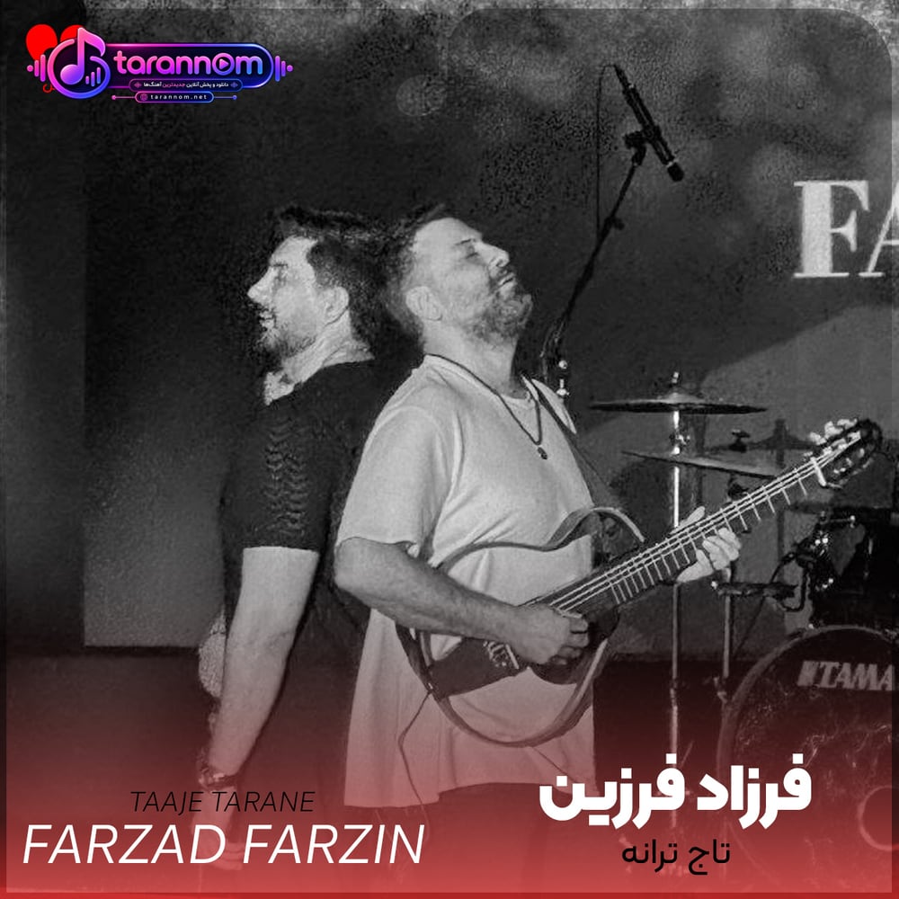 تاج ترانه