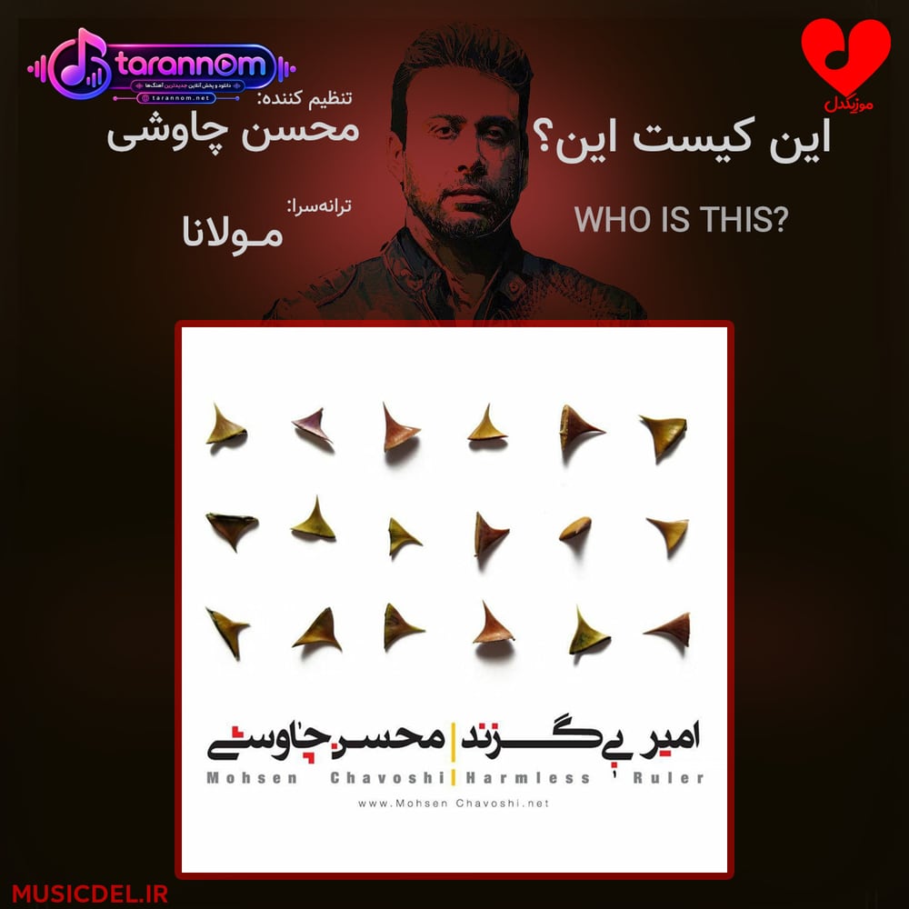 این کیست