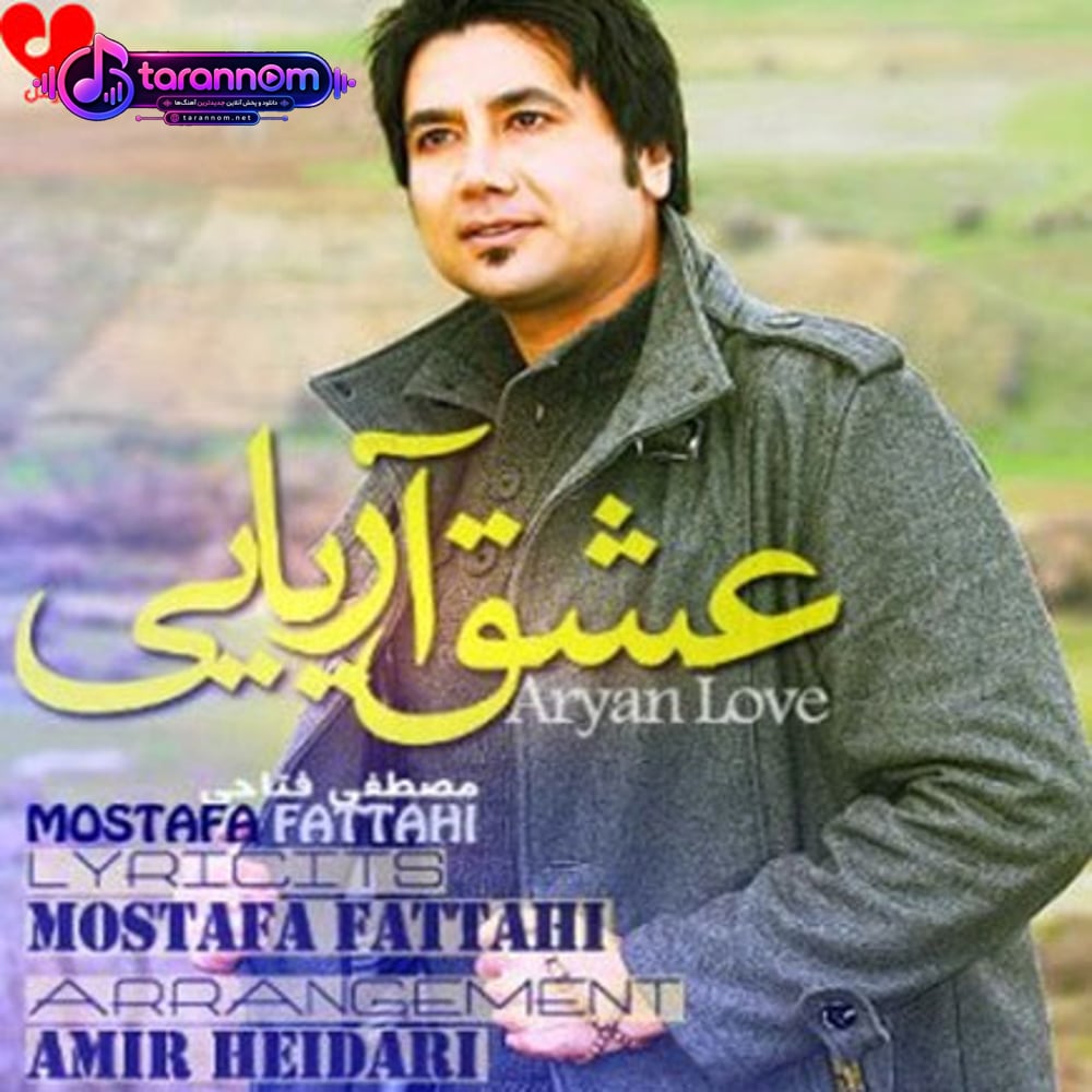 عشق آریایی
